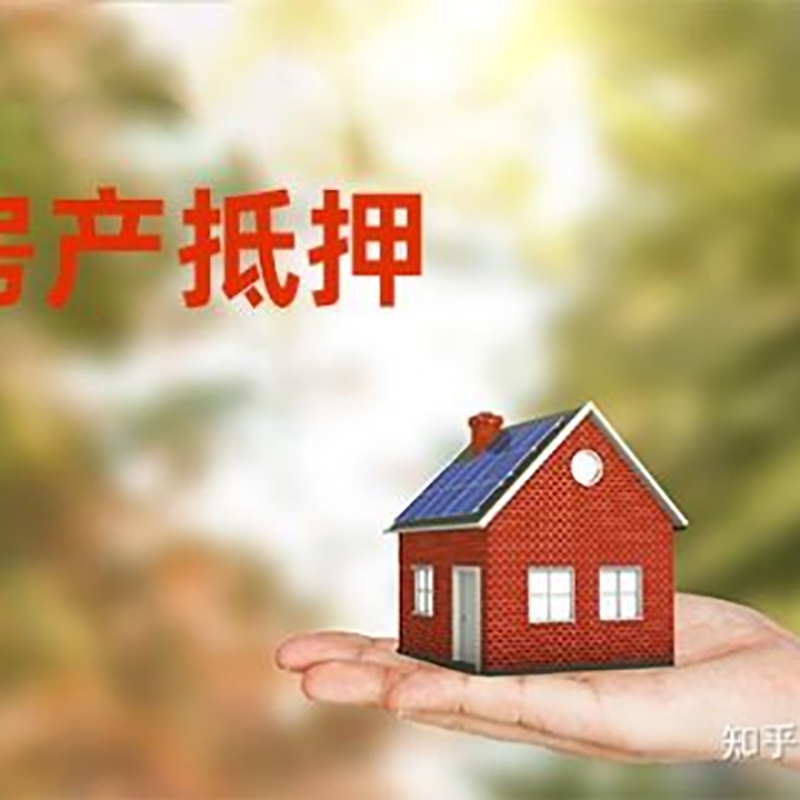 新吴重庆私人抵押借款办理需要的流程