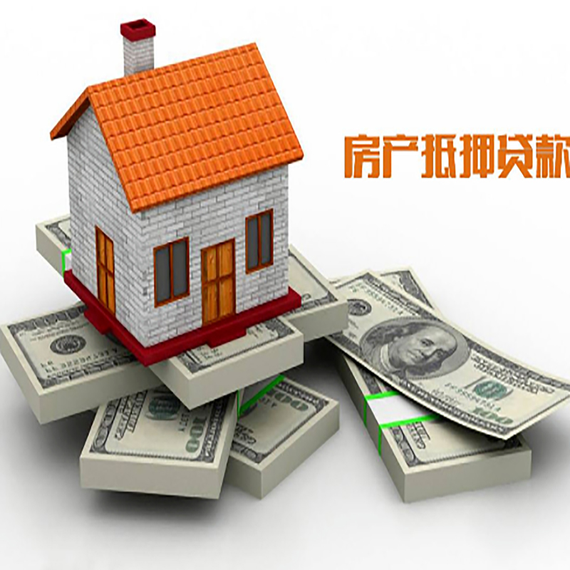 新吴房产抵押贷款额度|房子抵押贷款|按揭房抵押贷款