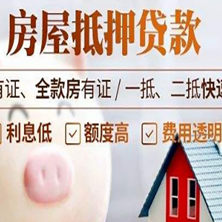 新吴房屋抵押贷款需要什么手续？