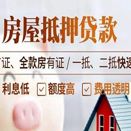 新吴房产抵押贷款的申请条件是什么?