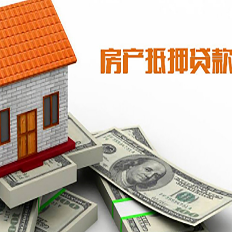 新吴房屋抵押贷款利率全解析