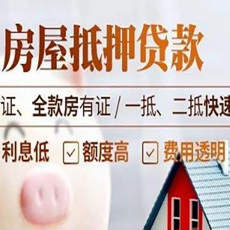 新吴房产抵押贷款的条件是什么?