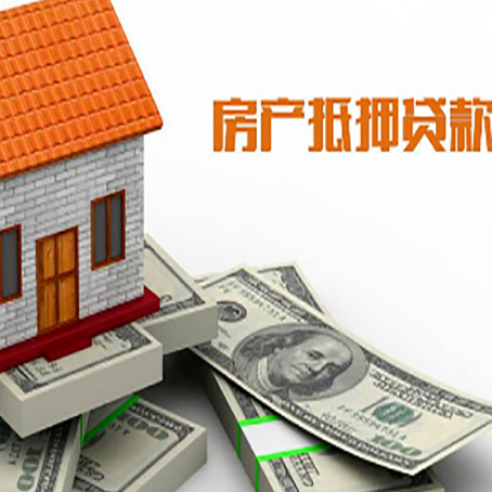 新吴房屋抵押贷款利率是多少?