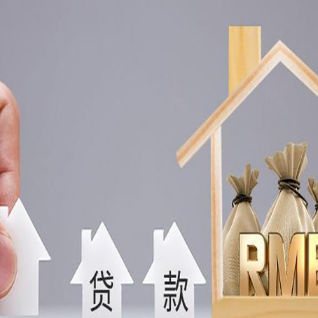 新吴房屋抵押贷款等额本息的利率是多少？