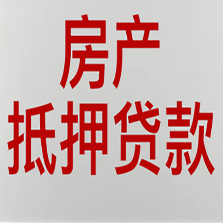 新吴房产二次抵押贷款利率全解析